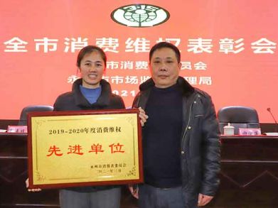 喜報(bào)!！【三湘電纜】再次榮獲永州市消費(fèi)者權(quán)益先進(jìn)單位